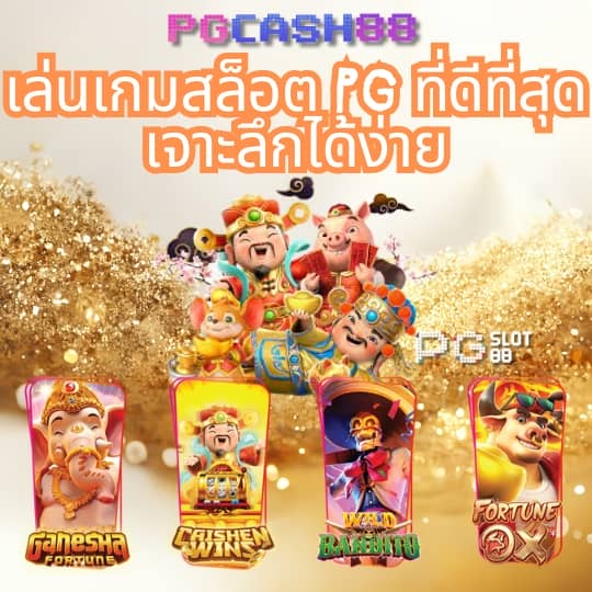 เว็บ เศรษฐีเบท