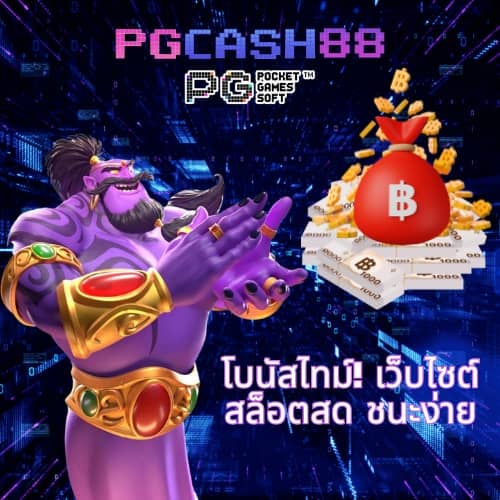 เว็บ เศรษฐีเบท