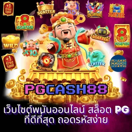 เว็บ เศรษฐีเบท
